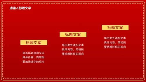 红色党政党建威严PPT模板