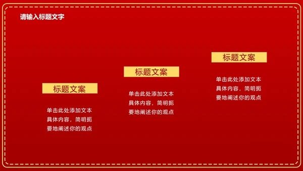 红色党政党建威严PPT模板