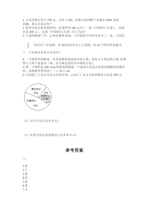 最新北师大版小升初数学模拟试卷【全优】.docx