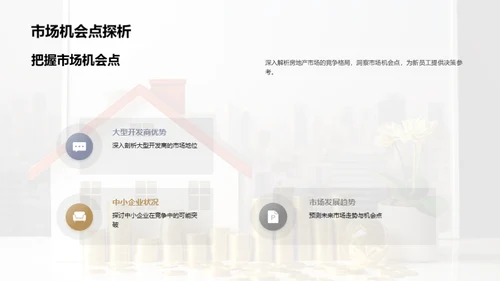 房地产市场深度解析