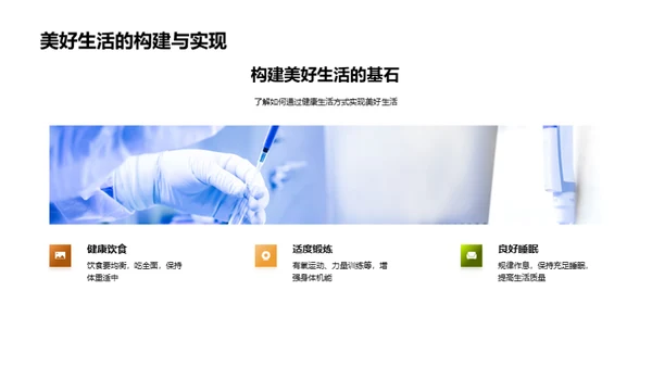 共筑健康未来