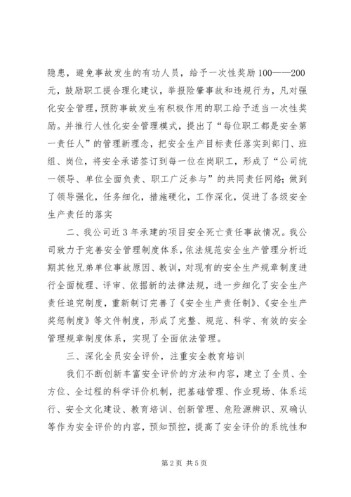 安全生产标准化工作汇报(精) (2).docx