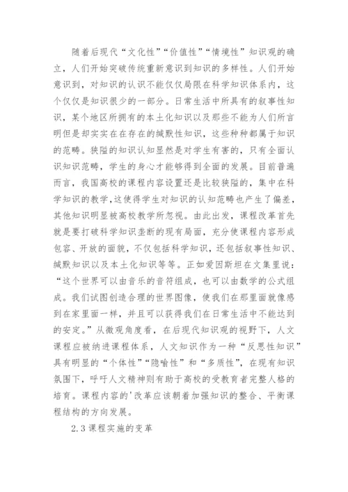 我国高等教育课程改革论文.docx