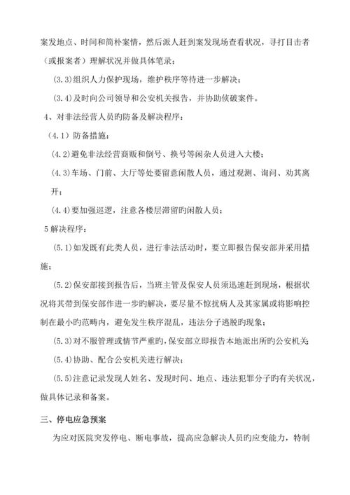 各项应急全新预案新.docx