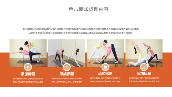 唯美时尚瑜伽健身瑜伽运动孕妇瑜伽PPT模板
