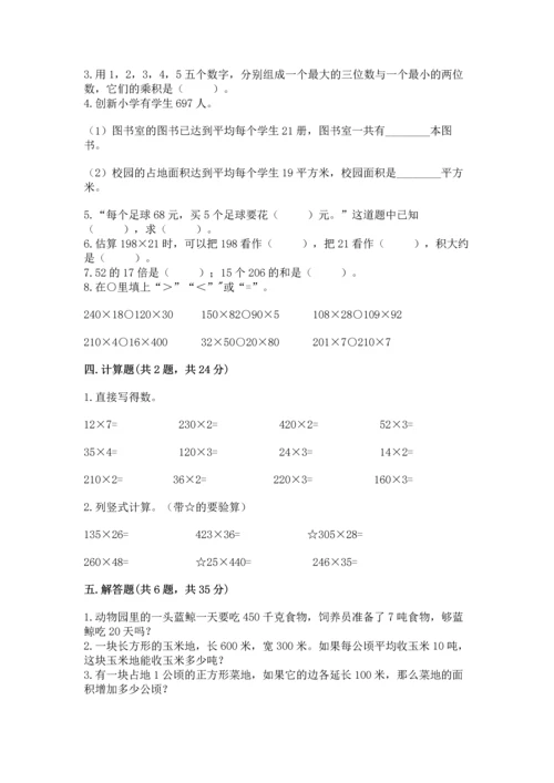 苏教版四年级下册数学第三单元 三位数乘两位数 测试卷附答案【考试直接用】.docx