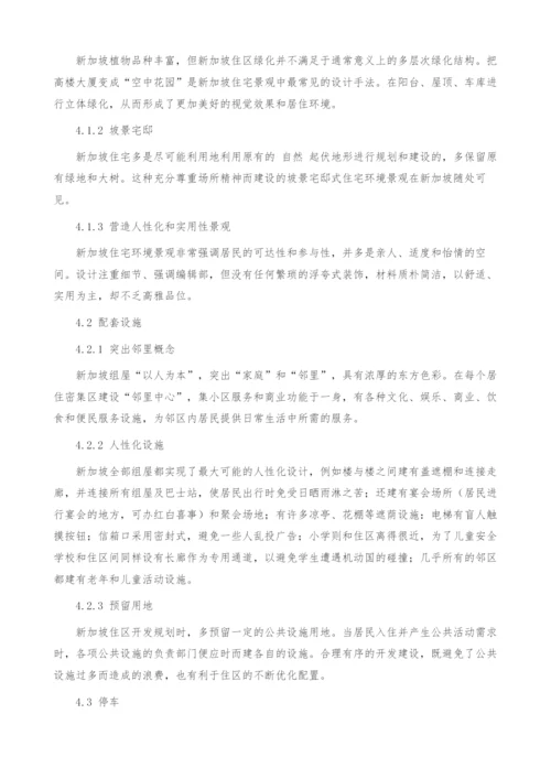 人性化的新加坡居住及环境景观规划.docx