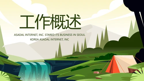 徒步旅行户外旅游探险动态PPT模板