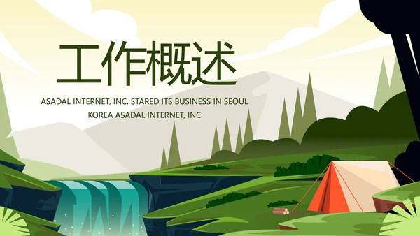 徒步旅行户外旅游探险动态PPT模板