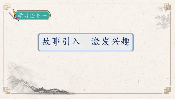 【核心素养】部编版语文三年级下册-快乐读书吧：小故事大道理（课件）
