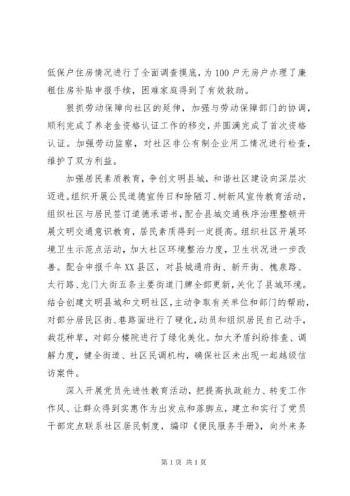 街道办述职述廉报告范文.docx