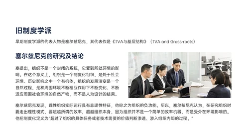 黄蓝色简约商务形状组织社会学理论PPT课件政务服务