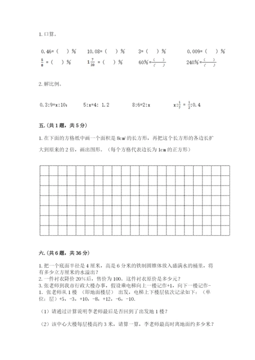 成都外国语学校小升初数学试卷附参考答案【预热题】.docx