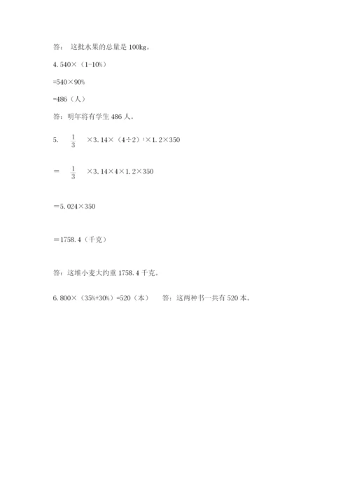 小升初六年级期末测试卷附参考答案【突破训练】.docx