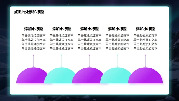 蓝紫色商务风极地旅游攻略PPT模板