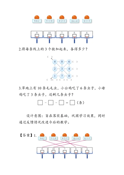 《连加 连减》（教案）人教版一年级数学上册