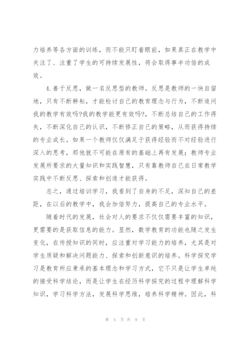 学校教师课题培训心得体会.docx