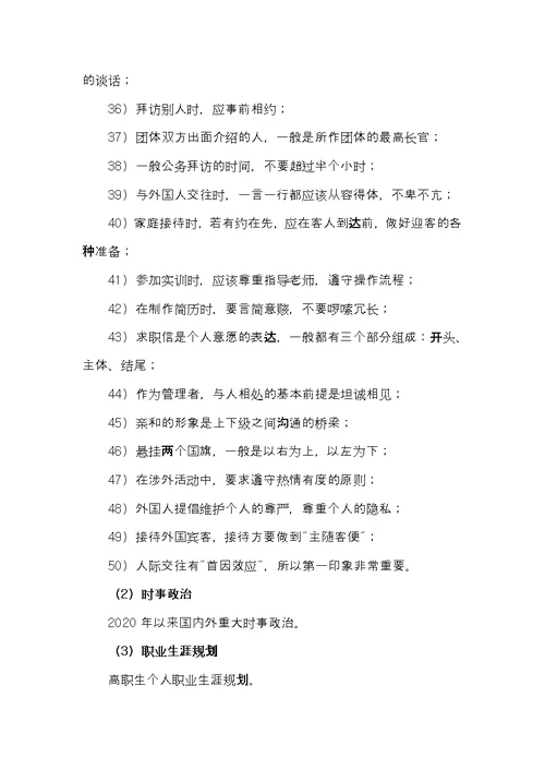 广东茂名农林科技职业学院2021年高职扩招专项招生计算机网络技术专业考试大纲