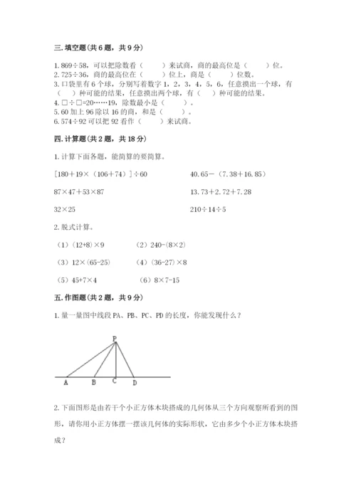 苏教版小学四年级上册数学期末卷附参考答案【满分必刷】.docx