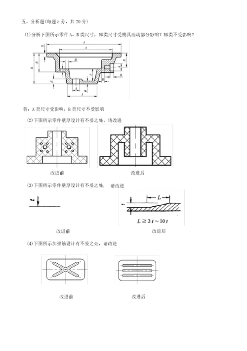 塑料模具以前的3套试卷及答案