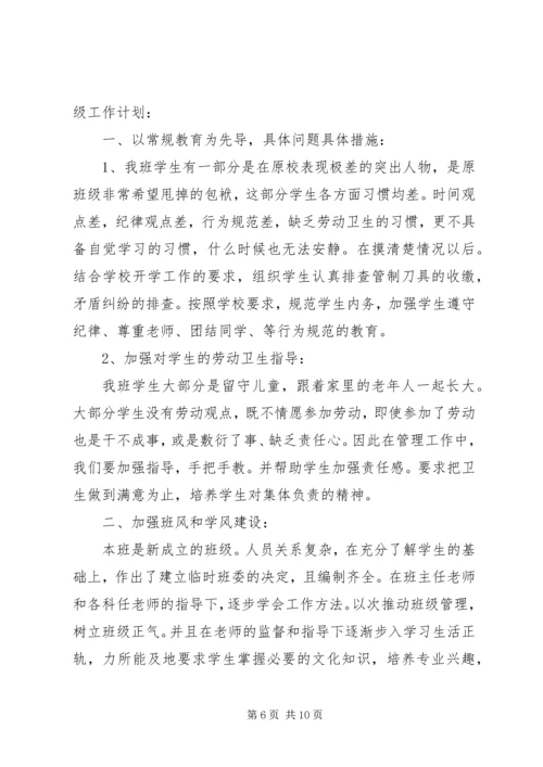 职高高一班主任工作计划.docx