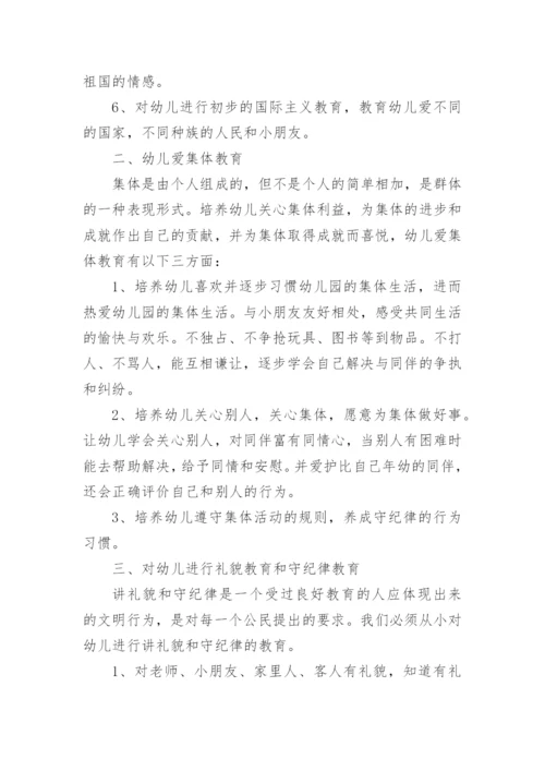 学校德育工作计划篇1_3.docx
