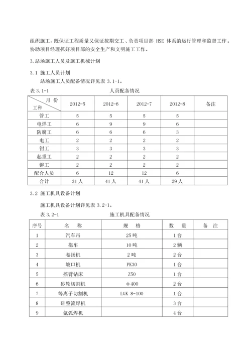 天然气综合项目站场工艺管道安装施工组织设计.docx