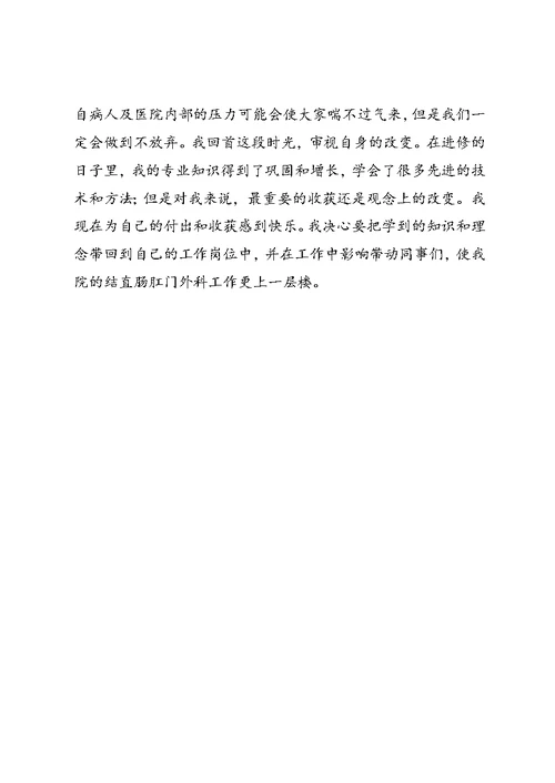 省妇幼进修学习心得体会[5篇] (4)