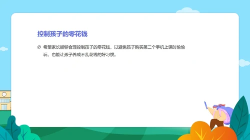 简约插画风主题教育家长会PPT模板