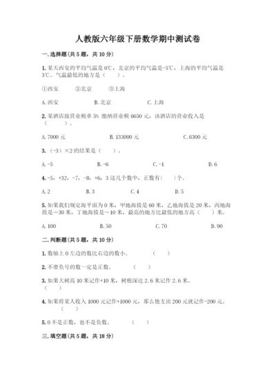 人教版六年级下册数学期中测试卷精品(黄金题型).docx