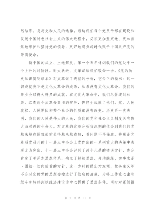 学习党的历史心得感悟.docx