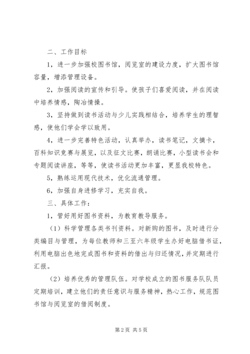 校图书馆工作计划.docx