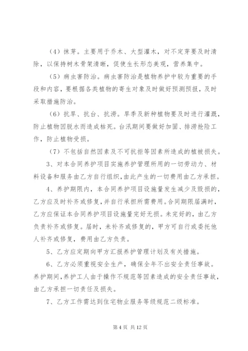 绿化养护服务承诺书 (2).docx