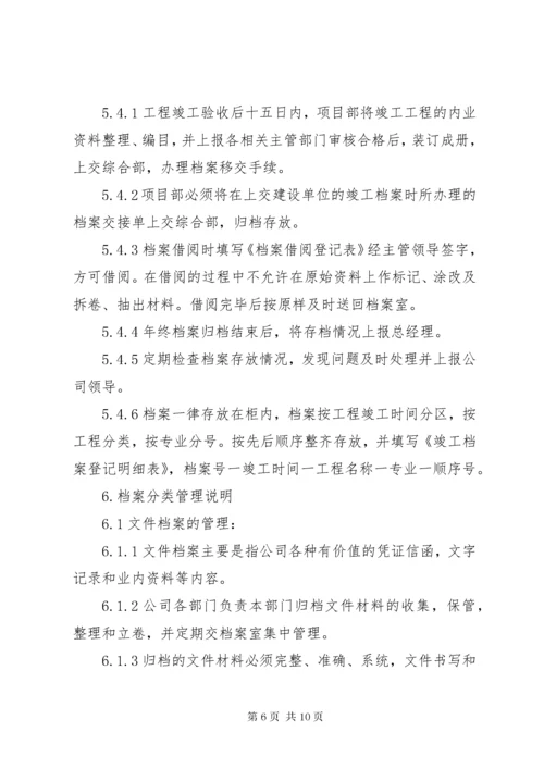 建筑公司档案管理制度.docx