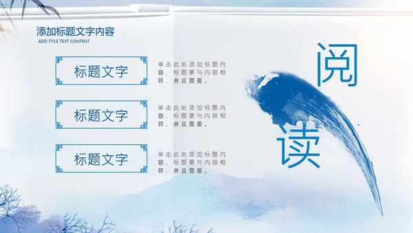 蓝色中国风读书阅读读书分享会教育PPT模板