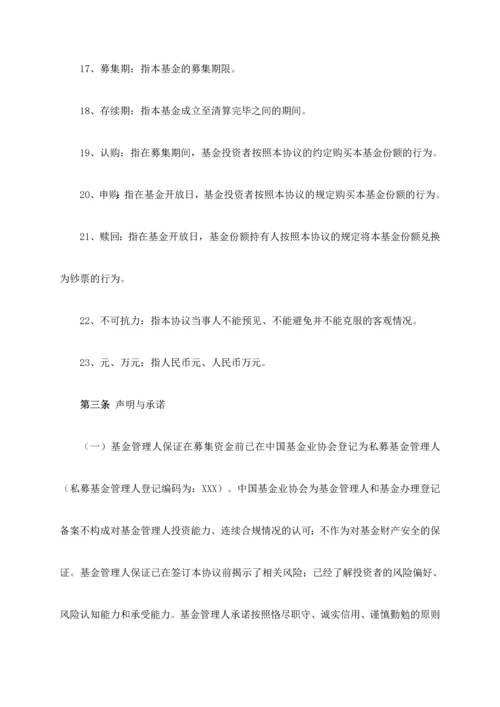 私募股权投资基金合同模板.docx