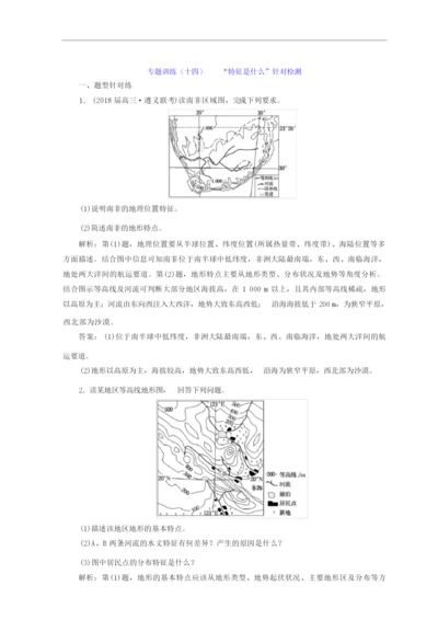 【高中地理】2018届高考二轮地理复习试卷(47份) 通用16064524.docx