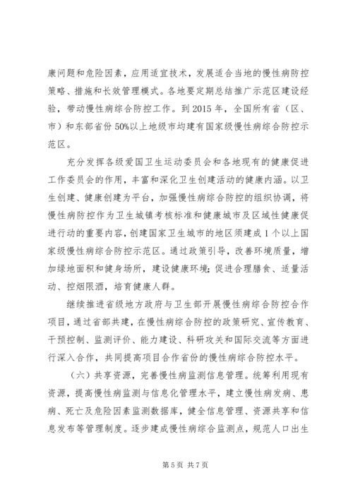 慢病管理工作计划(共9篇).docx