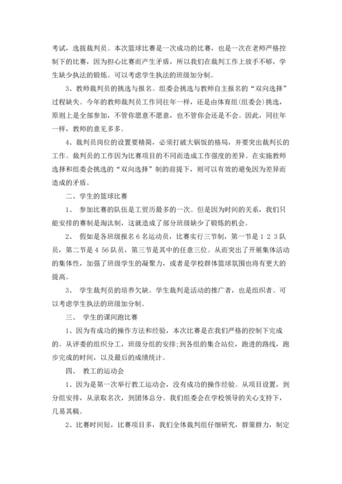 校运会部门工作总结范文5篇.docx