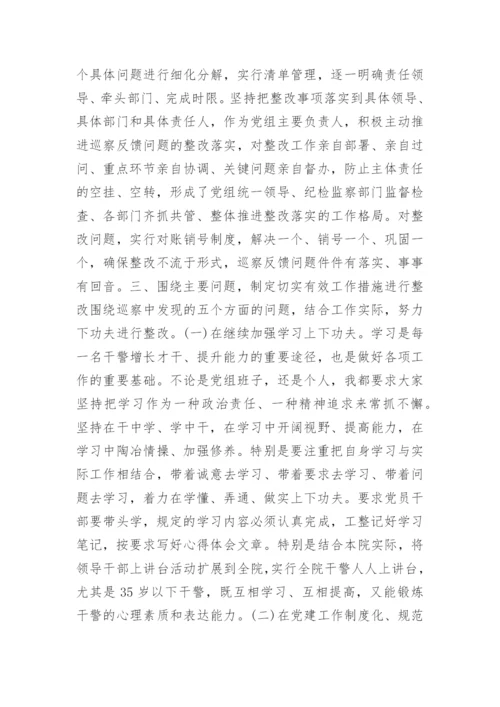 向巡察组工作汇报材料6篇.docx