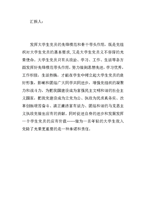 初中教师开学第一天的感受入党思想汇报