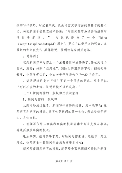 党性原则的含义和基本要求.docx