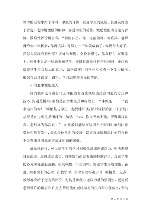 教学评价在小学英语课堂中的运用浅谈.docx