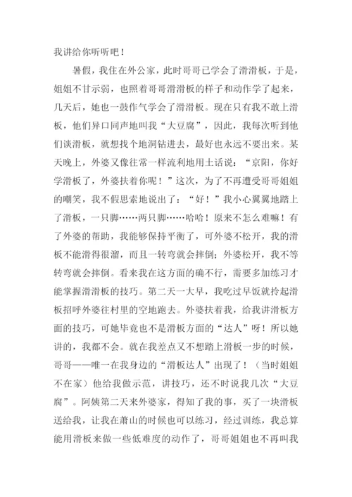 假期里难忘的一件事作文.docx