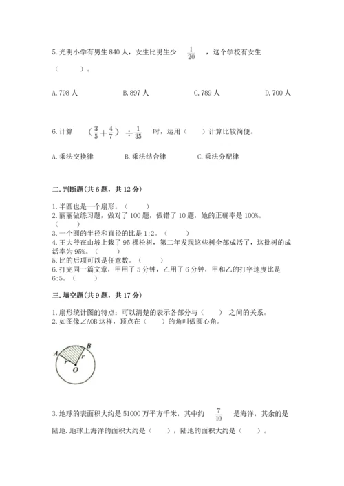 小学数学六年级上册期末测试卷（b卷）word版.docx
