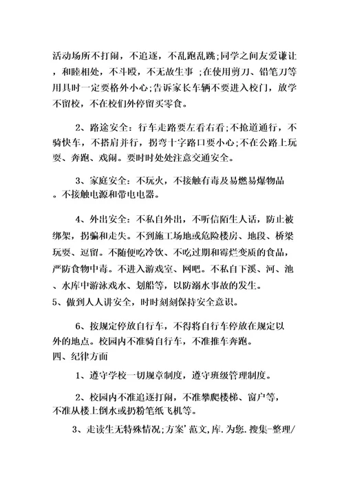 政教处开学教师会讲话