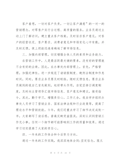 销售年终述职报告ppt全新五篇.docx