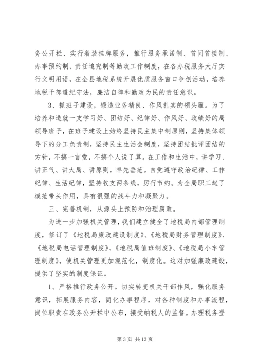 税务党风廉政建设自查报告.docx