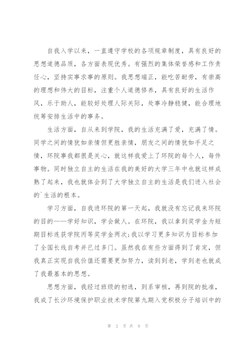 职业学校个人总结5篇.docx