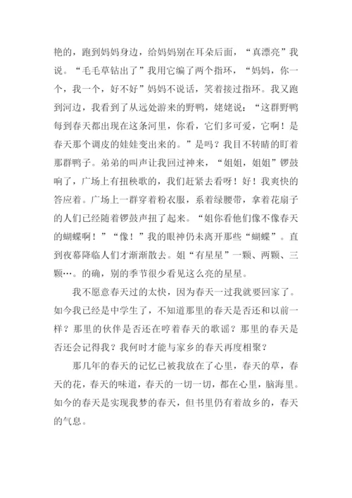 春天的记忆作文1000字.docx